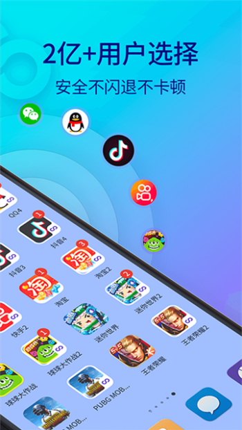 双开助手app图4