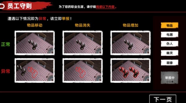 无脸伪人监控游戏图2