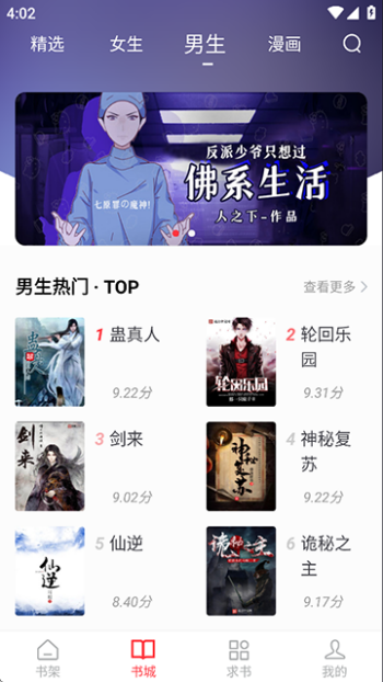 天天读书app图3