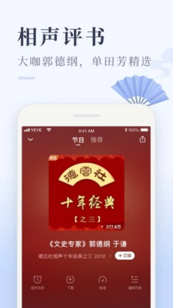 喜马拉雅极速版图4