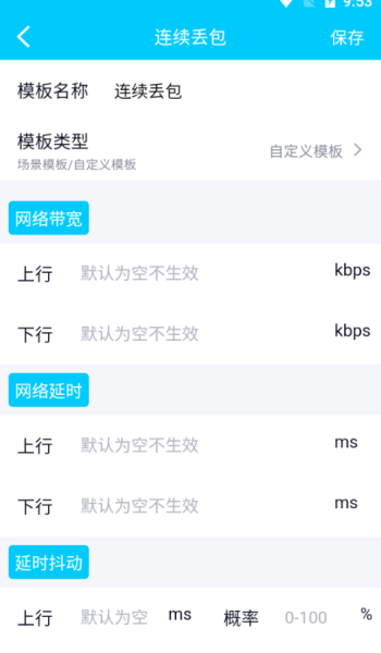 qnet弱网2.15 参数软件图1