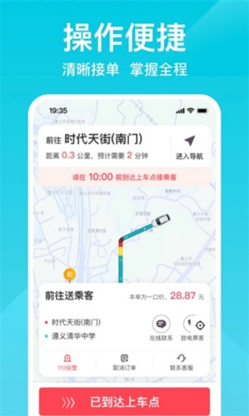 小拉出行司机版图1