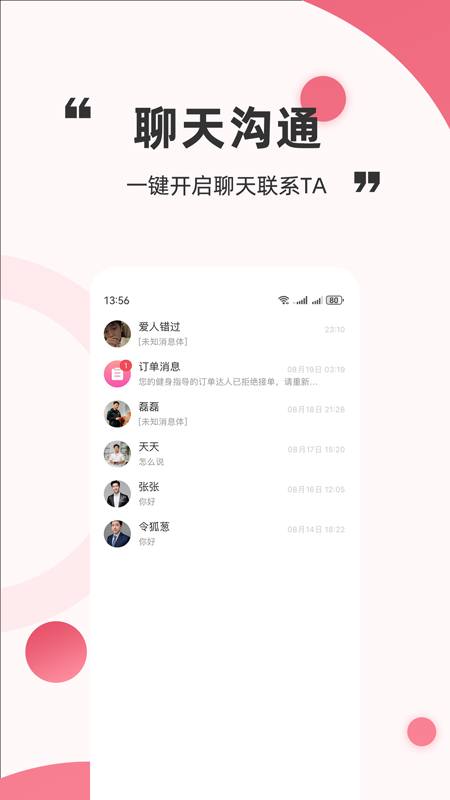 星火撩缘app图2