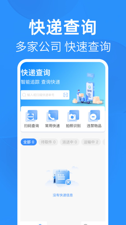 天天查询快递软件图4