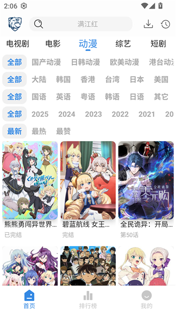 蓝鹰影视app图3