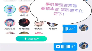 变声器实时变声免费