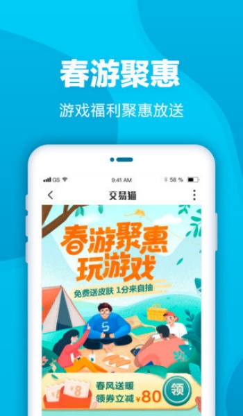 交易猫手游交易平台图1