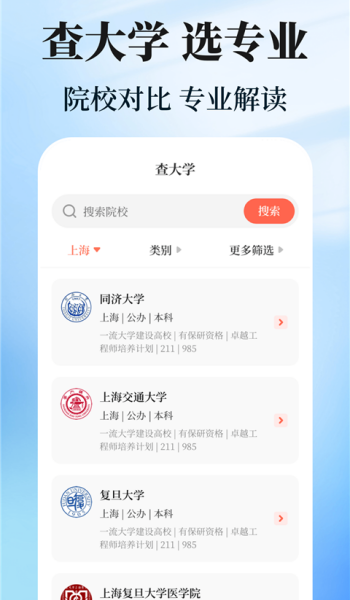 阳光志愿填报官网版图1