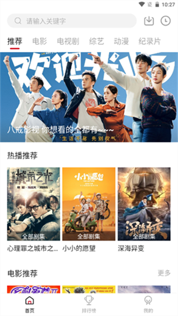 八戒影视追剧app图4
