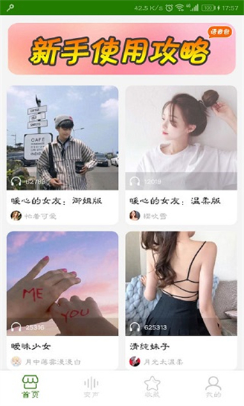 手机万能变声器app图4