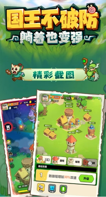 无尽防线游戏图2