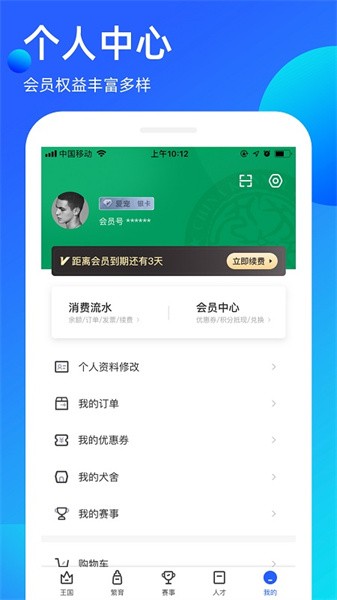 宠爱王国app图1