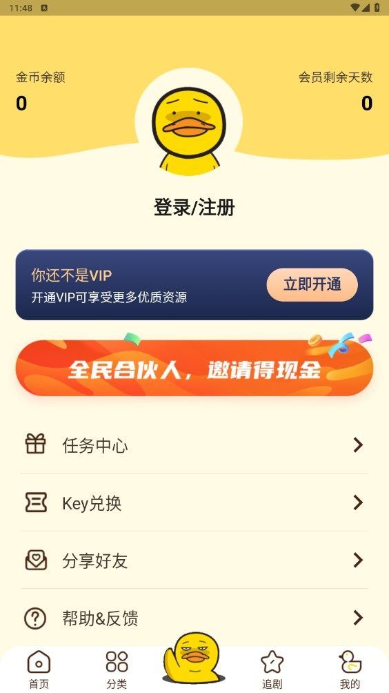 冲鸭软件图2