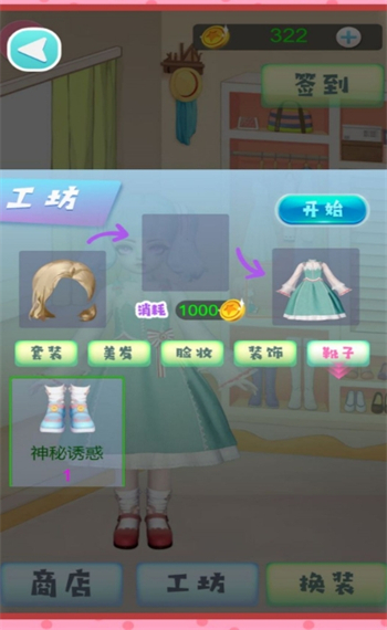 少女梦幻装扮屋游戏图1