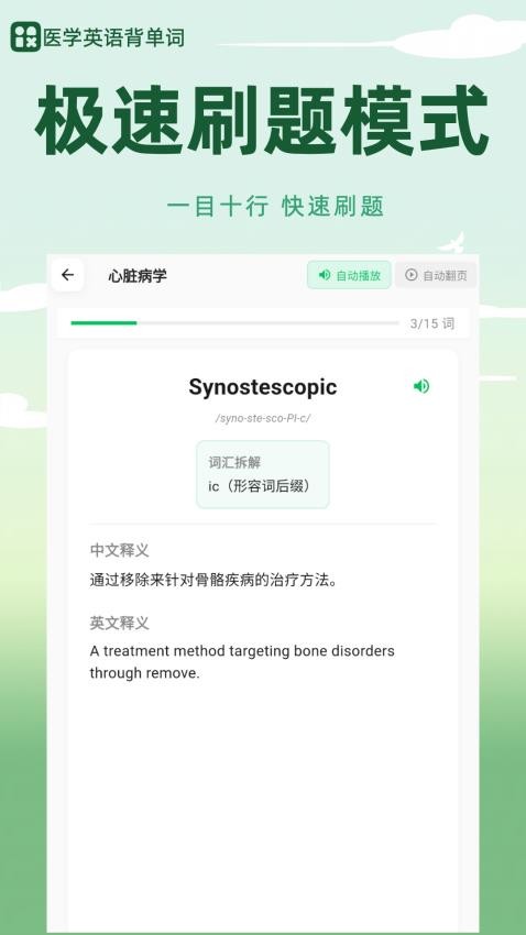 医学英语背单词app图2
