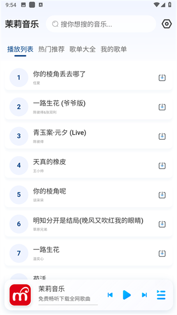 茉莉音乐app图1