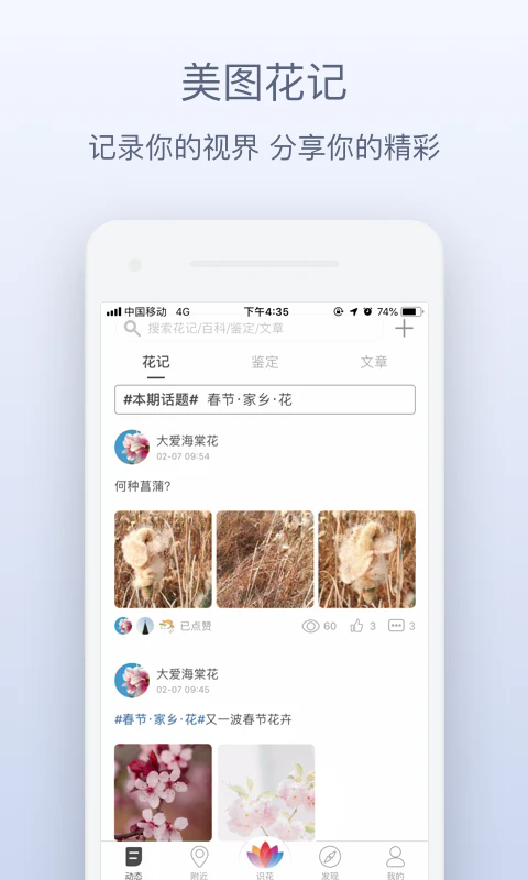 花伴侣app图2