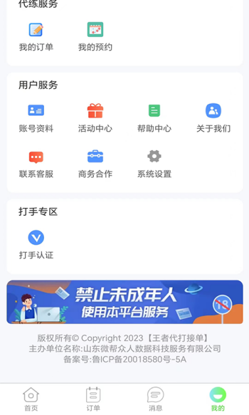 王者代打接单app图4
