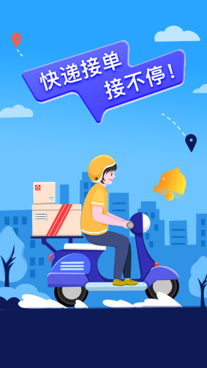 快递员接单助手app图4