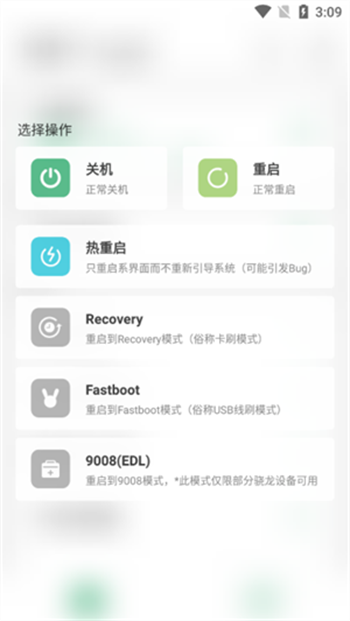 搞机助手官网版图2