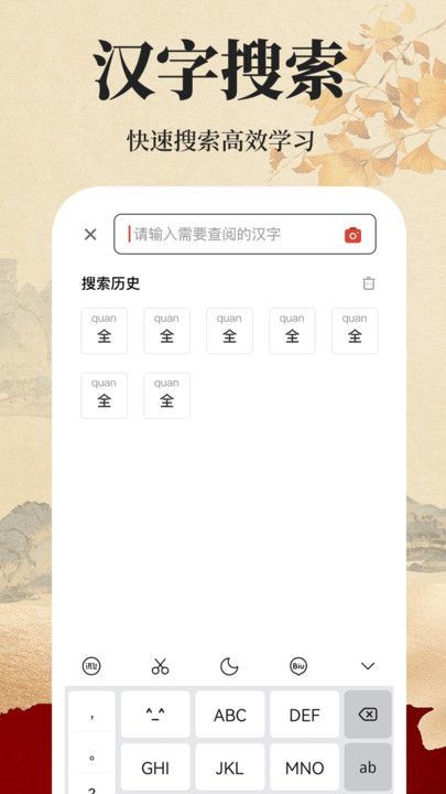 查字字典大全软件图1