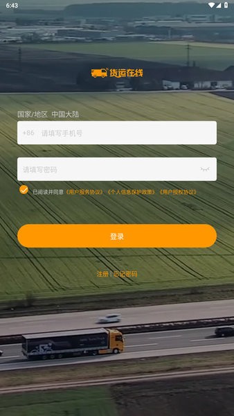 货运在线app图2