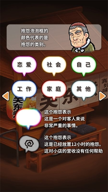 关东煮店人情故事游戏图1