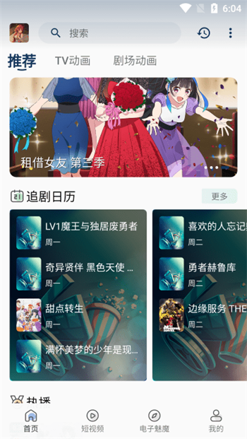 四次元动漫app图2