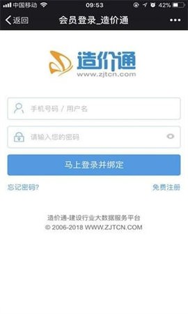 造价通app图1