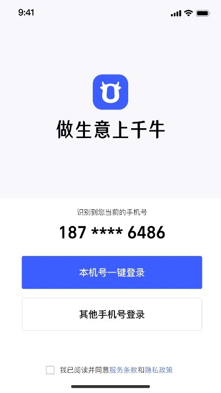 千牛极速版app图4