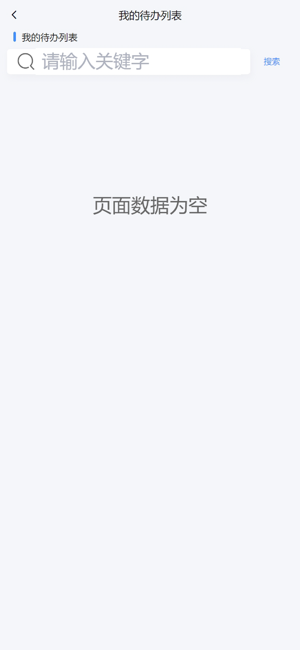化工智控平台移动端app图3