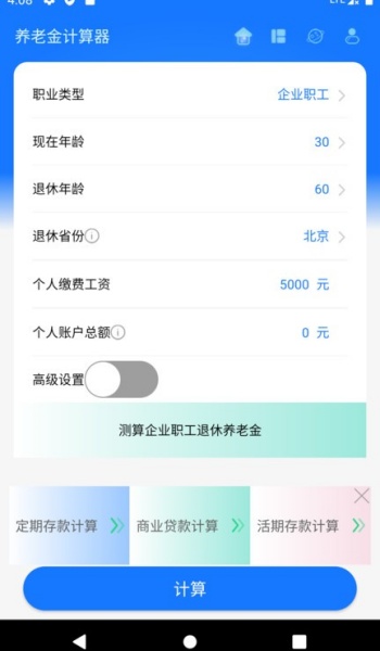 养老金计算器app图2