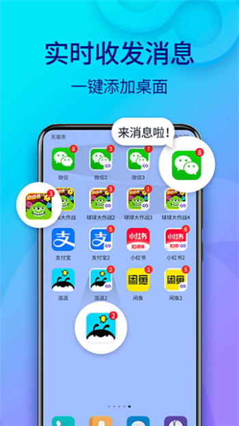 双开助手app图2