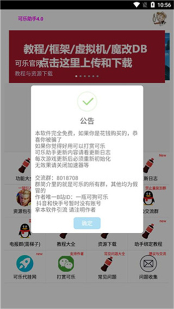 可乐助手官网版图4