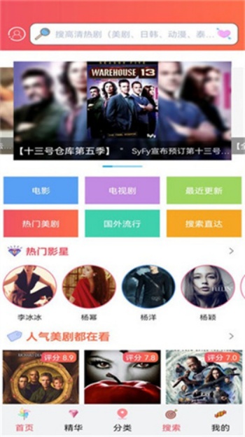 人人美剧app图3
