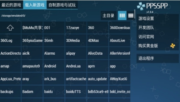ppsspp模拟器图4