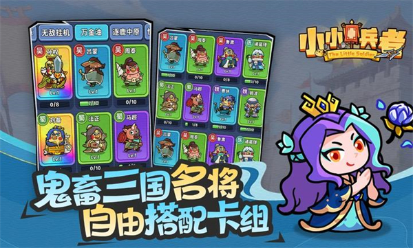 小小兵者游戏图3
