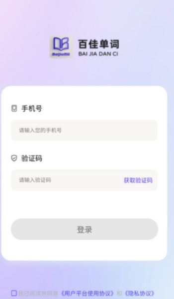 百佳单词速记app图2