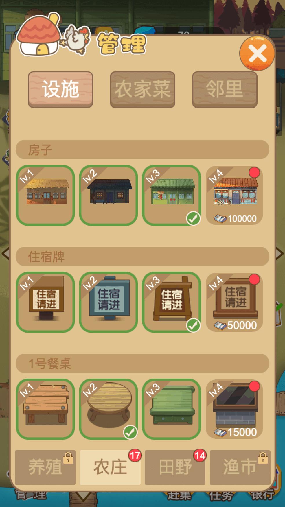 我的农场饭店官方版图2