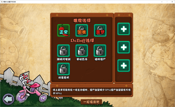 植物大战僵尸射击版图4