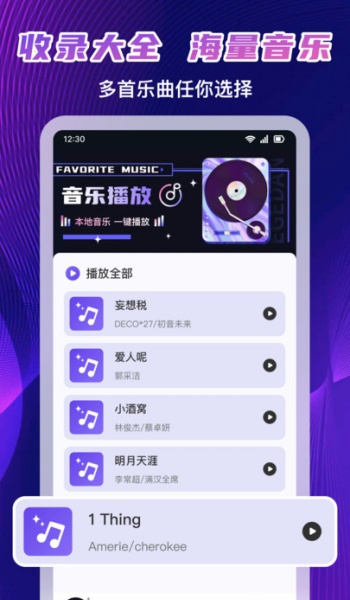 免费音乐畅听app图1