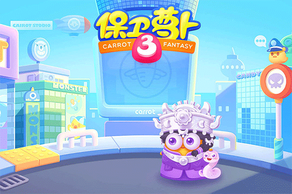 保卫萝卜3破解版游戏图3