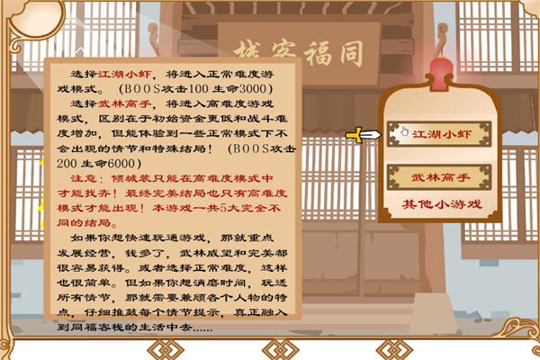  武林外传之同福奇缘图3