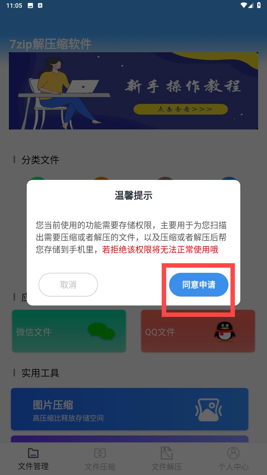 7z解压缩软件图3