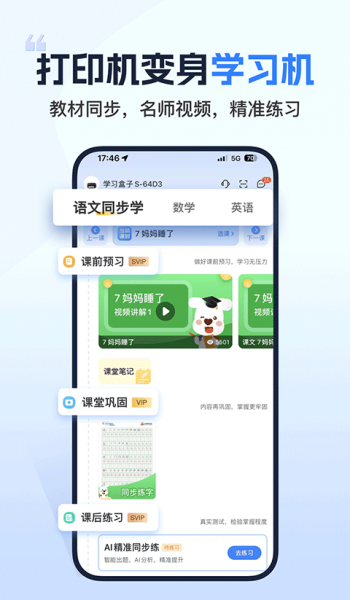 小白智慧打印官网版图2
