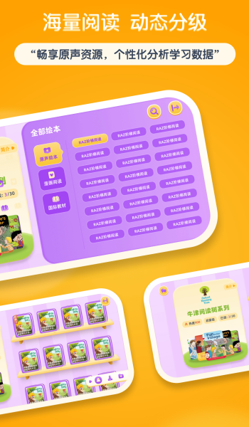 红火箭英语分级app图1