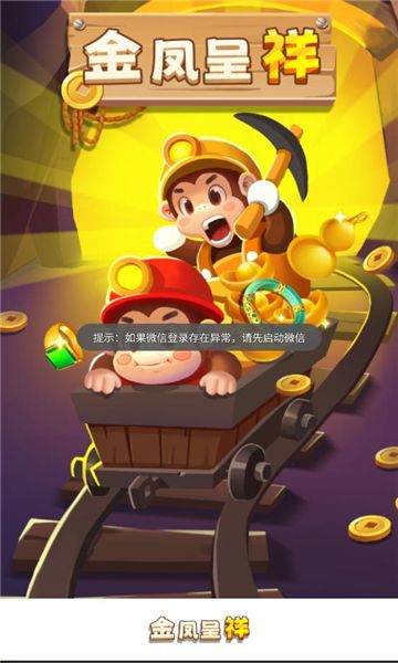 金凤呈祥游戏图1