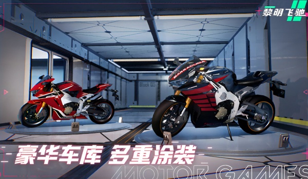 黎明飞驰图3
