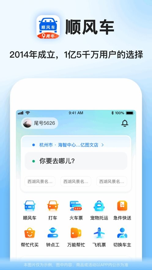 顺风车app图3