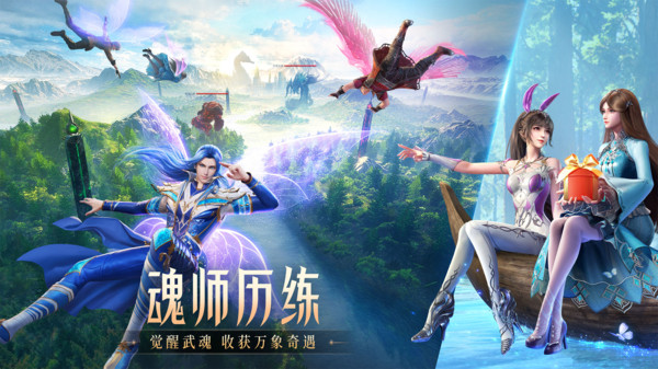 斗罗大陆魂师对决官方正版图1